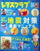レタスクラブ