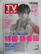 TVガイド「雑誌広告」